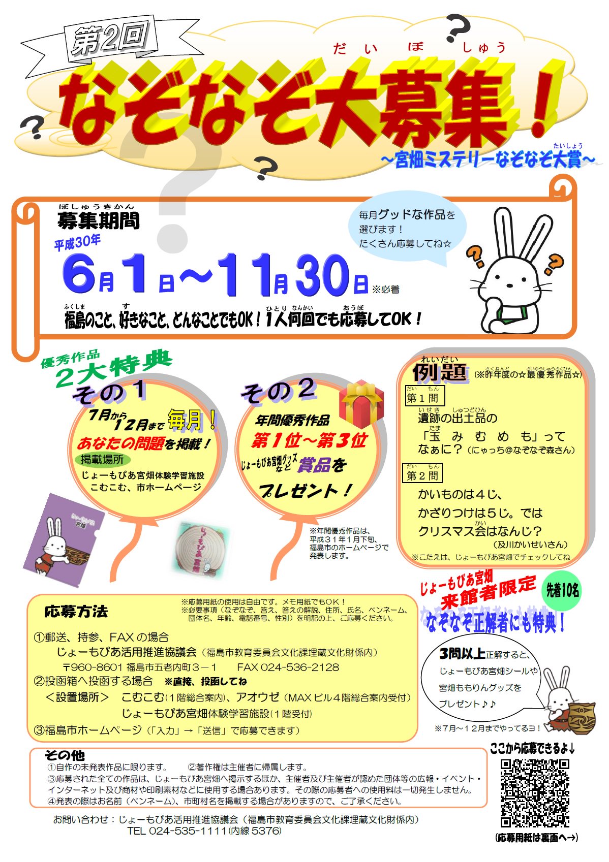 宮畑ミステリーなぞなぞ大賞募集内容